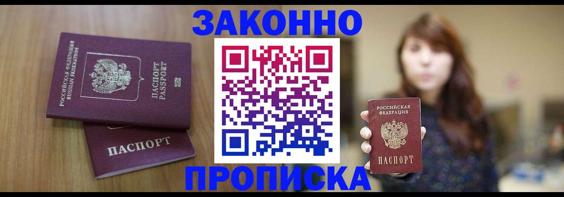 временная регистрация для всех в Шали