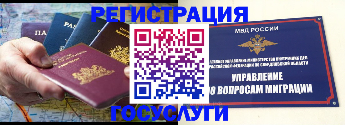 прописка иностранных граждан в Шали