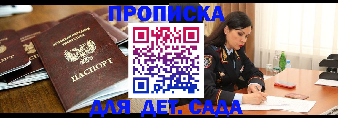 прописка в квартире в Шали